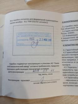 Лось 145 308 WIN