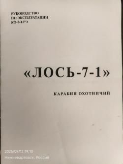 Лось 7-1