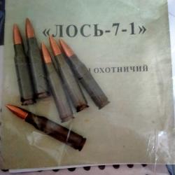 ЛОСЬ 7.1