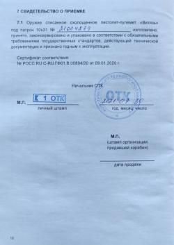 лот сх-пп-19 "витязь" и пя сх от кк