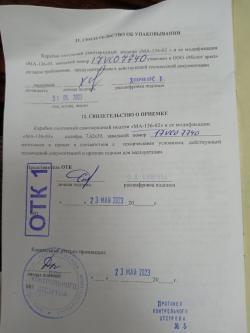 Карабин МА 136-02
