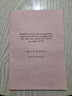 МА 136 7,62×39