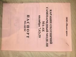 МА-АК-03. 7,62х39.