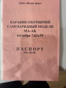 МА-АК-03    АКСУ-АК47- Автомат-Калашников 