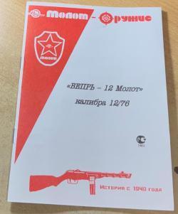 Вепрь ВПО-205-03, калибр 12/76, L=305
