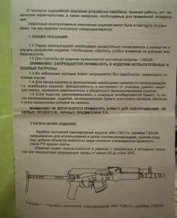 МА136СУ 7,62/39 1974г.в.