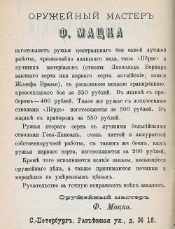 Мацка Ф.О. 315