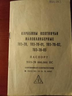 Магазин 10 мест для ТОЗ-78