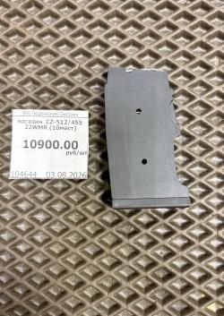 Магазин CZ 512 / 455 22WMR (10 мест) Новый
