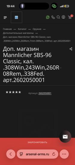 Магазин Mannlicher SBS-96 Classic, кал. .308Win,243Win,260Rem,7mm-08Rem,.338Fed