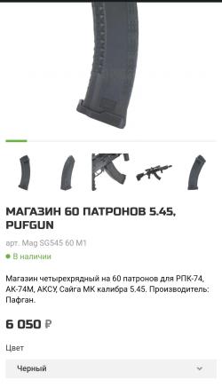 Магазин на 60 патронов 5,45