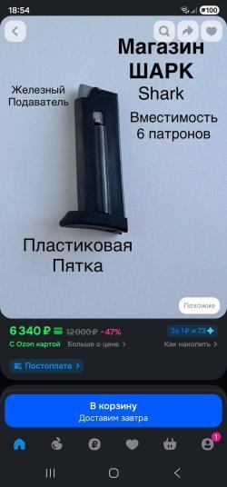 Магазин shark шаре 9мм