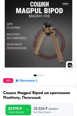 Magpul FDE bipod сошки Магпул пикатинни