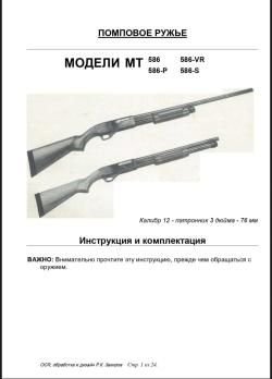 Magtech 586 куплю зип 
