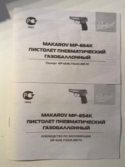 Makarov MP-654k пневматический