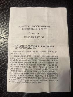 Макарыч cal.9mm P.A