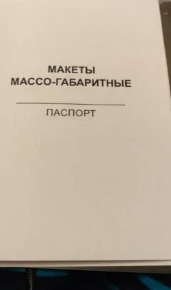 Макет АК-74