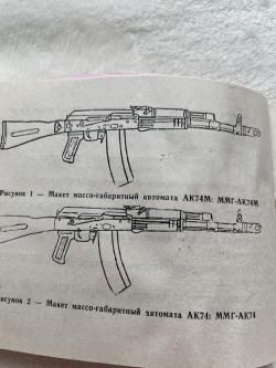 Макет «автомат Калашникова» ММГ-АК74М