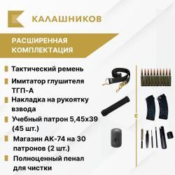 Макет автомата Калашникова ММГ АК-74М