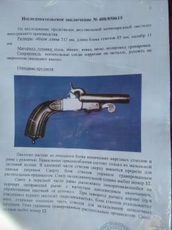 Макет ммг пистолет двухствольный шпилечный 