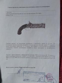 Макет ммг пистолет курковый Англия 19 век