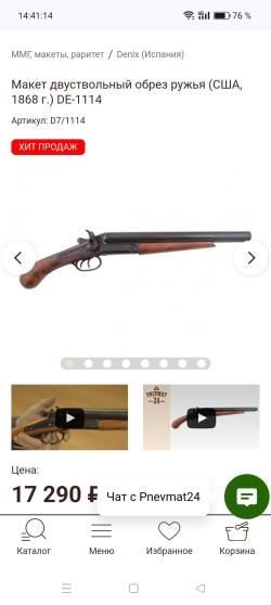 Макет обрез двуствольный ружья