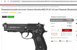 пистолет Umarex Beretta M92 FS A1 4.5 мм (Черный, Blowback, медные шарики)