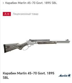 Marlin 1895 SBL 45-70