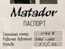 Матадор Эдган (Matador EdGun) 5,5 мм