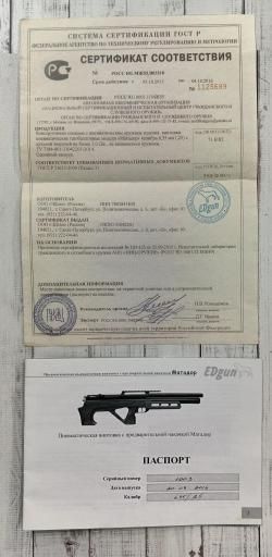 Матадор р3м 6.35