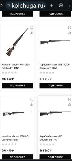 MAUSER 201.Калибр 22WMR.Разрешен по боровой с 2021 года.