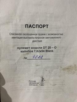 Пулемет ДТ ( Дегтярёв танковый ) СХП