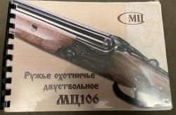 МЦ 106 12 М ЦКИБ 