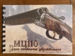 МЦ 110 - 12