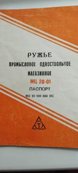 МЦ 20-01