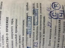 Штучное МЦ 20-01Ш