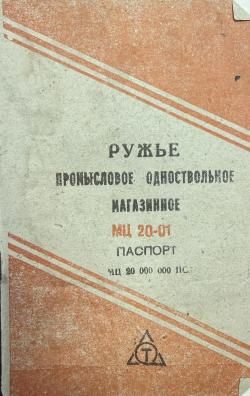МЦ-20-01Ш