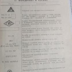 МЦ 21-12 С