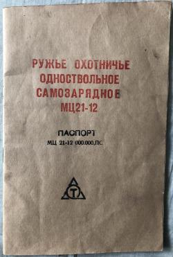 МЦ 21-12