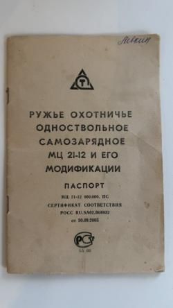 МЦ 21-12