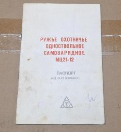 МЦ 21 12 