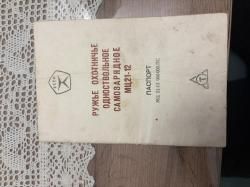 Мц 2112 с патронтажем и сейфом