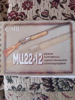 МЦ 22-12