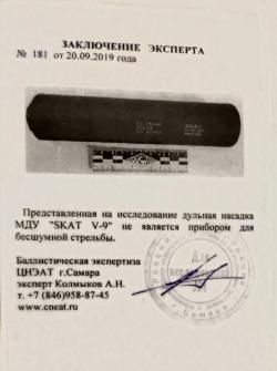 МДУ "Скат В-9"