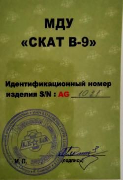 МДУ "Скат В-9"