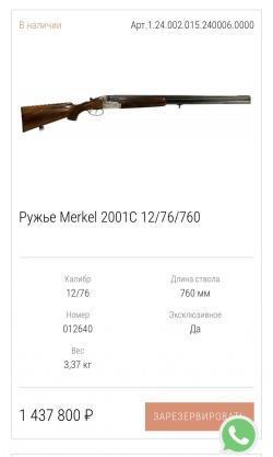 Меркель 2001с 