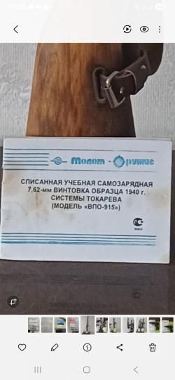 ММГ- САМОЗАРЯДНАЯ ВИНТОВКА ТОКАРЕВА обр.1940г.