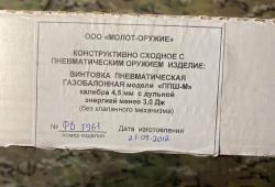 Макет ППШ от Молот-Оружие