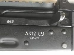 ММГ АК12 СУ
