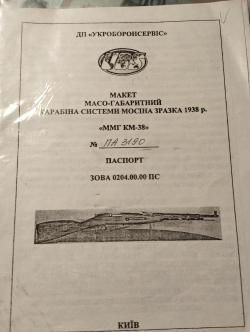 ММГ карабин Мосина КМ-38